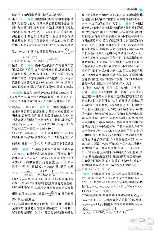 江苏人民出版社2024年秋春雨教育实验班提优训练九年级物理上册苏科版答案 江苏人民出版社2024年秋春雨教育实验班提优训练九年级物理上册苏科版答案