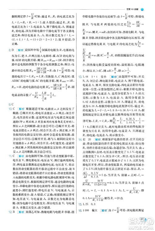 江苏人民出版社2024年秋春雨教育实验班提优训练九年级物理上册苏科版答案 江苏人民出版社2024年秋春雨教育实验班提优训练九年级物理上册苏科版答案