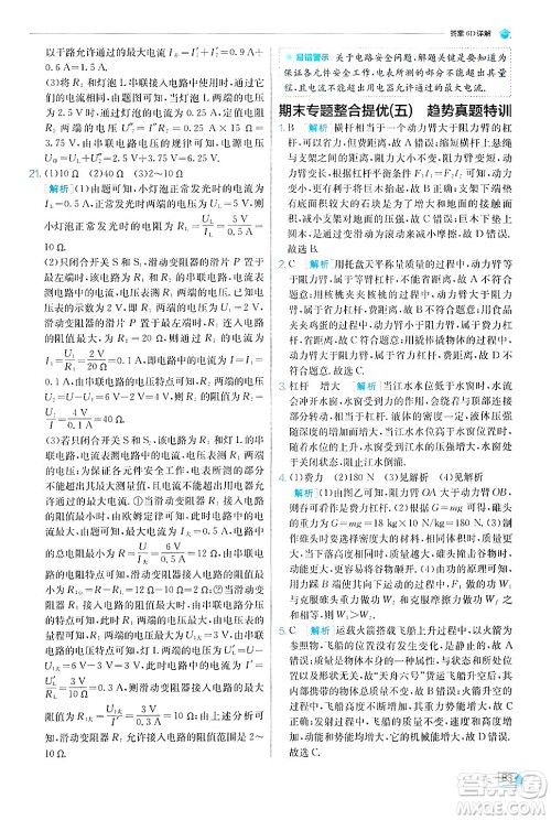 江苏人民出版社2024年秋春雨教育实验班提优训练九年级物理上册苏科版答案 江苏人民出版社2024年秋春雨教育实验班提优训练九年级物理上册苏科版答案