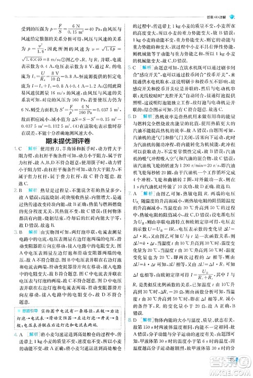 江苏人民出版社2024年秋春雨教育实验班提优训练九年级物理上册苏科版答案 江苏人民出版社2024年秋春雨教育实验班提优训练九年级物理上册苏科版答案