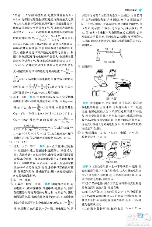 江苏人民出版社2024年秋春雨教育实验班提优训练九年级物理上册苏科版答案