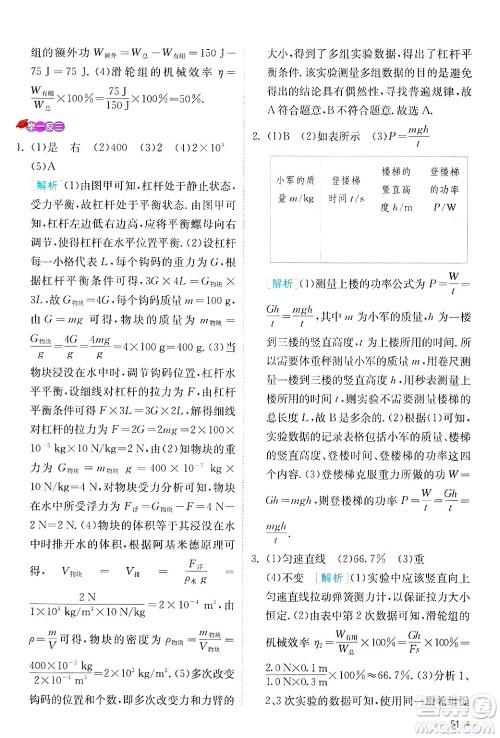 江苏人民出版社2024年秋春雨教育实验班提优训练九年级物理上册苏科版答案 江苏人民出版社2024年秋春雨教育实验班提优训练九年级物理上册苏科版答案