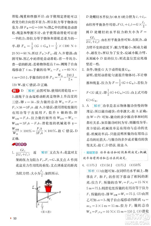 江苏人民出版社2024年秋春雨教育实验班提优训练九年级物理上册苏科版答案 江苏人民出版社2024年秋春雨教育实验班提优训练九年级物理上册苏科版答案