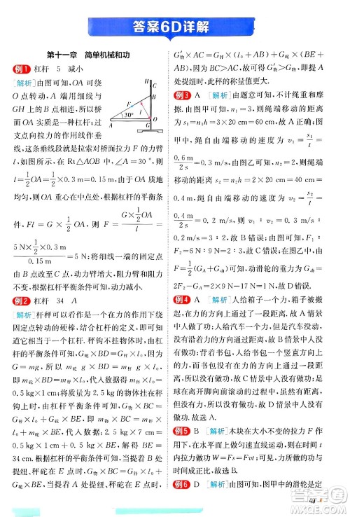 江苏人民出版社2024年秋春雨教育实验班提优训练九年级物理上册苏科版答案