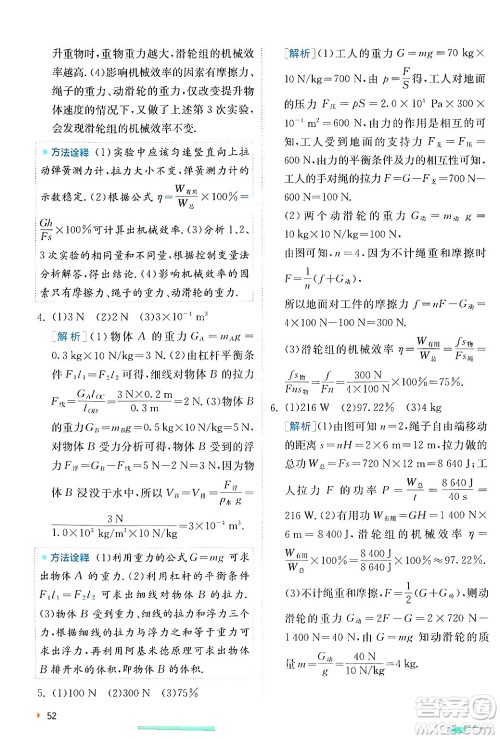 江苏人民出版社2024年秋春雨教育实验班提优训练九年级物理上册苏科版答案