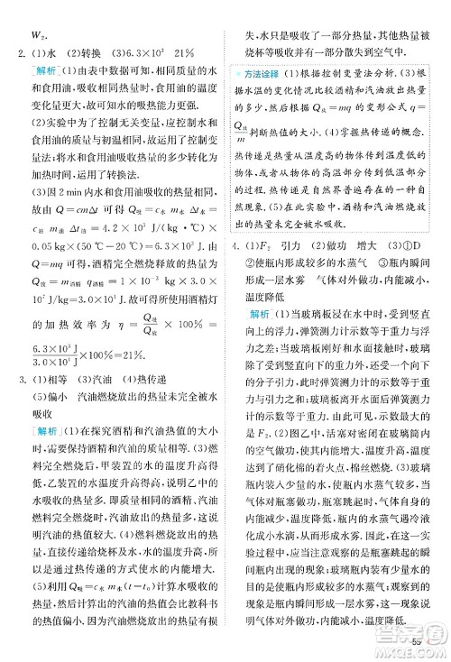 江苏人民出版社2024年秋春雨教育实验班提优训练九年级物理上册苏科版答案 江苏人民出版社2024年秋春雨教育实验班提优训练九年级物理上册苏科版答案