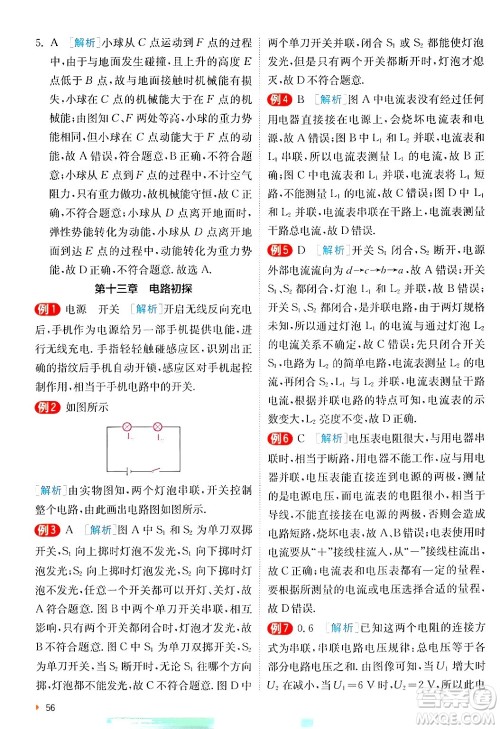 江苏人民出版社2024年秋春雨教育实验班提优训练九年级物理上册苏科版答案 江苏人民出版社2024年秋春雨教育实验班提优训练九年级物理上册苏科版答案