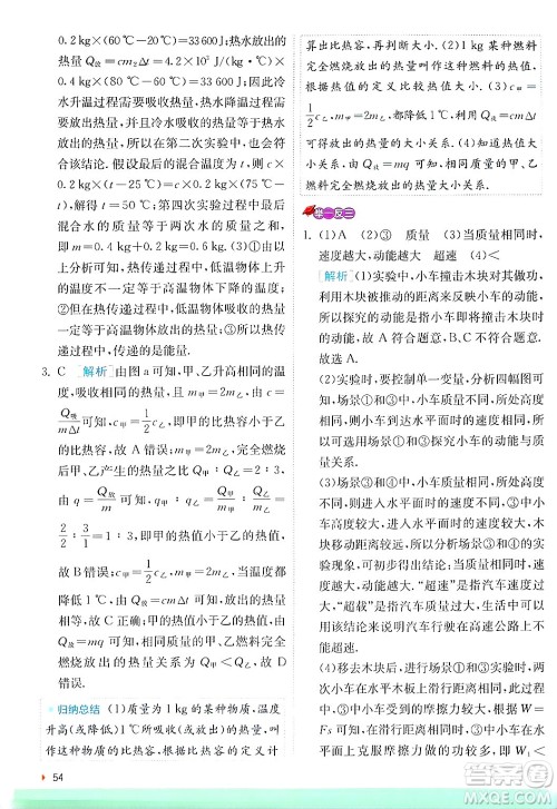 江苏人民出版社2024年秋春雨教育实验班提优训练九年级物理上册苏科版答案 江苏人民出版社2024年秋春雨教育实验班提优训练九年级物理上册苏科版答案