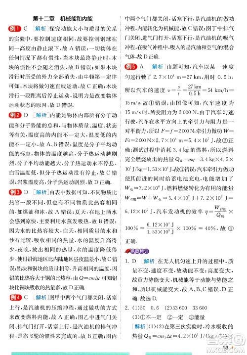 江苏人民出版社2024年秋春雨教育实验班提优训练九年级物理上册苏科版答案 江苏人民出版社2024年秋春雨教育实验班提优训练九年级物理上册苏科版答案