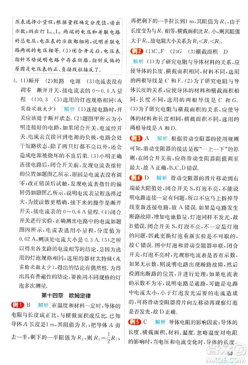 江苏人民出版社2024年秋春雨教育实验班提优训练九年级物理上册苏科版答案 江苏人民出版社2024年秋春雨教育实验班提优训练九年级物理上册苏科版答案