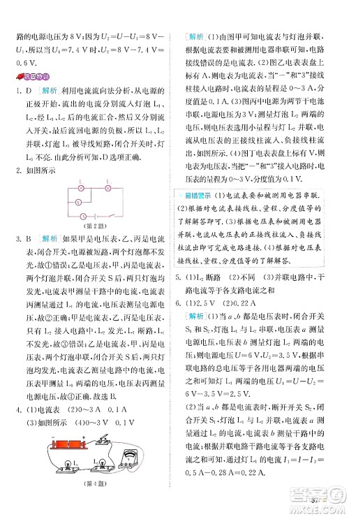 江苏人民出版社2024年秋春雨教育实验班提优训练九年级物理上册苏科版答案