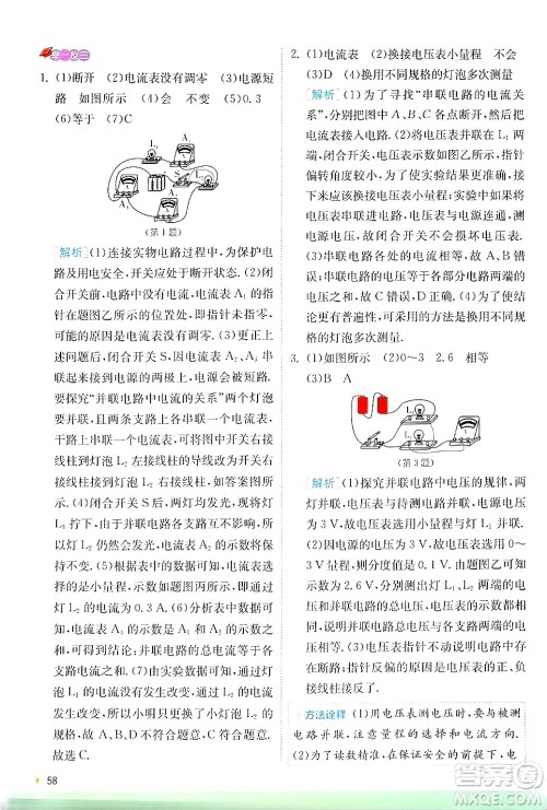 江苏人民出版社2024年秋春雨教育实验班提优训练九年级物理上册苏科版答案 江苏人民出版社2024年秋春雨教育实验班提优训练九年级物理上册苏科版答案