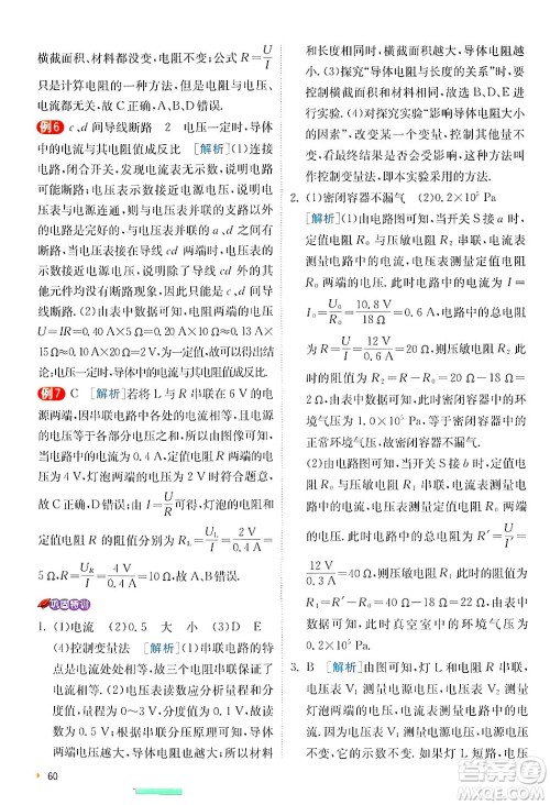 江苏人民出版社2024年秋春雨教育实验班提优训练九年级物理上册苏科版答案