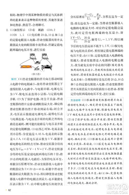 江苏人民出版社2024年秋春雨教育实验班提优训练九年级物理上册苏科版答案 江苏人民出版社2024年秋春雨教育实验班提优训练九年级物理上册苏科版答案