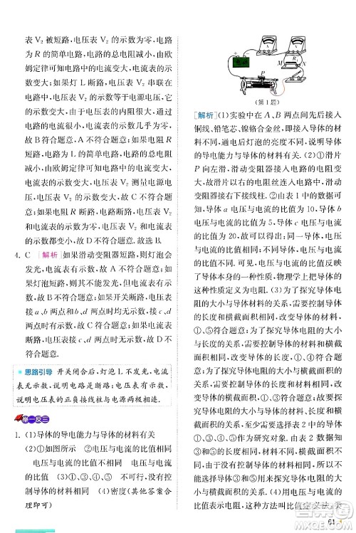 江苏人民出版社2024年秋春雨教育实验班提优训练九年级物理上册苏科版答案 江苏人民出版社2024年秋春雨教育实验班提优训练九年级物理上册苏科版答案