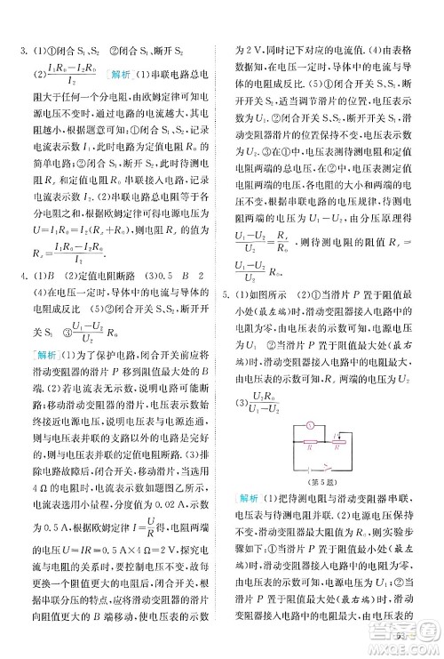 江苏人民出版社2024年秋春雨教育实验班提优训练九年级物理上册苏科版答案