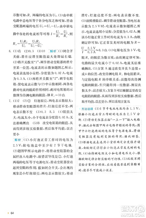 江苏人民出版社2024年秋春雨教育实验班提优训练九年级物理上册苏科版答案 江苏人民出版社2024年秋春雨教育实验班提优训练九年级物理上册苏科版答案