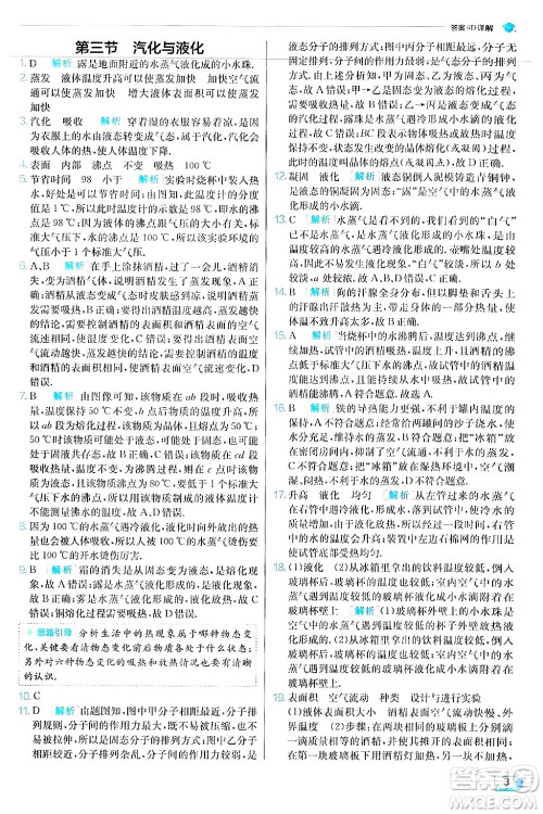 江苏人民出版社2024年秋春雨教育实验班提优训练九年级物理上册沪科版答案 江苏人民出版社2024年秋春雨教育实验班提优训练九年级物理上册沪科版答案