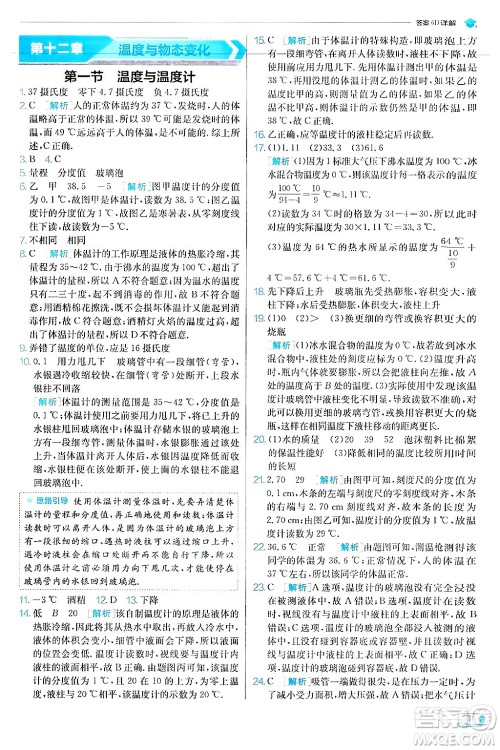 江苏人民出版社2024年秋春雨教育实验班提优训练九年级物理上册沪科版答案 江苏人民出版社2024年秋春雨教育实验班提优训练九年级物理上册沪科版答案