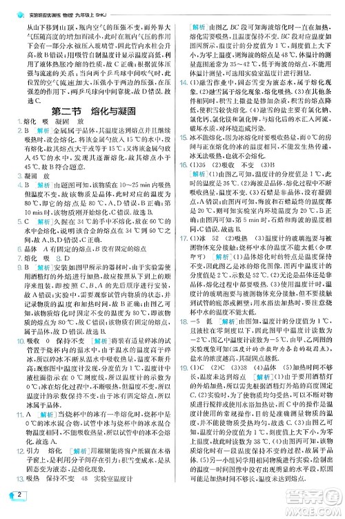 江苏人民出版社2024年秋春雨教育实验班提优训练九年级物理上册沪科版答案 江苏人民出版社2024年秋春雨教育实验班提优训练九年级物理上册沪科版答案