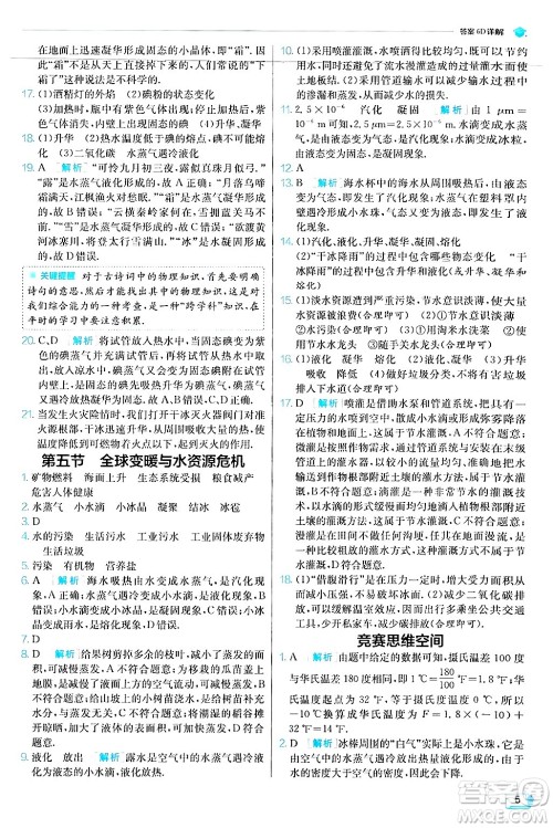江苏人民出版社2024年秋春雨教育实验班提优训练九年级物理上册沪科版答案 江苏人民出版社2024年秋春雨教育实验班提优训练九年级物理上册沪科版答案