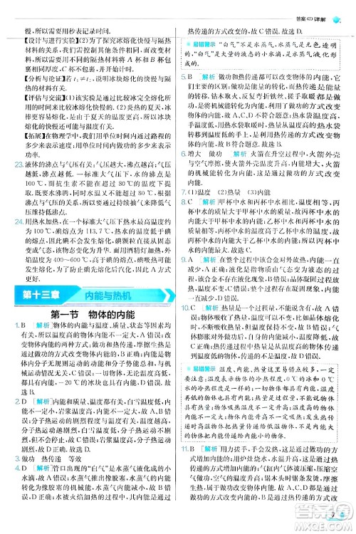 江苏人民出版社2024年秋春雨教育实验班提优训练九年级物理上册沪科版答案 江苏人民出版社2024年秋春雨教育实验班提优训练九年级物理上册沪科版答案