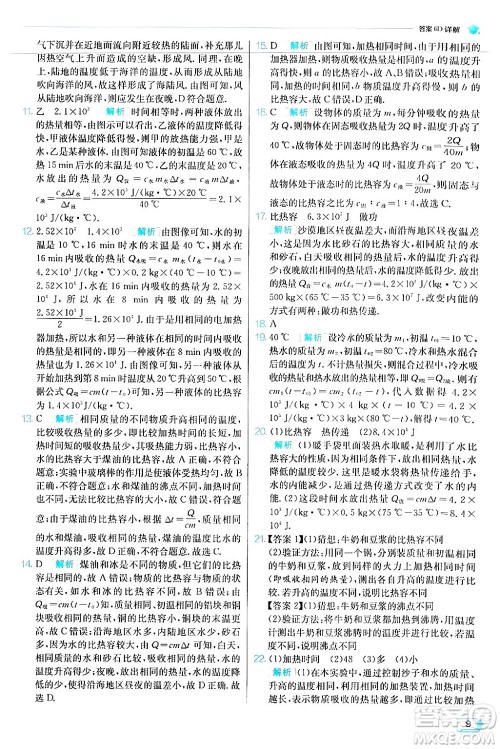 江苏人民出版社2024年秋春雨教育实验班提优训练九年级物理上册沪科版答案 江苏人民出版社2024年秋春雨教育实验班提优训练九年级物理上册沪科版答案