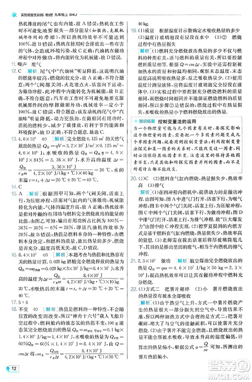 江苏人民出版社2024年秋春雨教育实验班提优训练九年级物理上册沪科版答案 江苏人民出版社2024年秋春雨教育实验班提优训练九年级物理上册沪科版答案