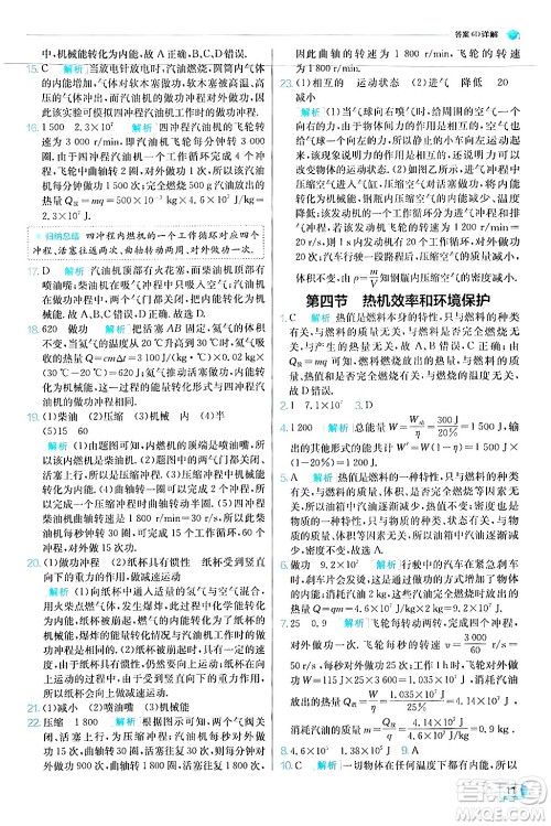 江苏人民出版社2024年秋春雨教育实验班提优训练九年级物理上册沪科版答案 江苏人民出版社2024年秋春雨教育实验班提优训练九年级物理上册沪科版答案