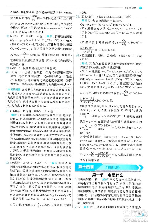 江苏人民出版社2024年秋春雨教育实验班提优训练九年级物理上册沪科版答案 江苏人民出版社2024年秋春雨教育实验班提优训练九年级物理上册沪科版答案