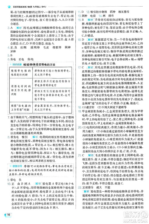 江苏人民出版社2024年秋春雨教育实验班提优训练九年级物理上册沪科版答案 江苏人民出版社2024年秋春雨教育实验班提优训练九年级物理上册沪科版答案