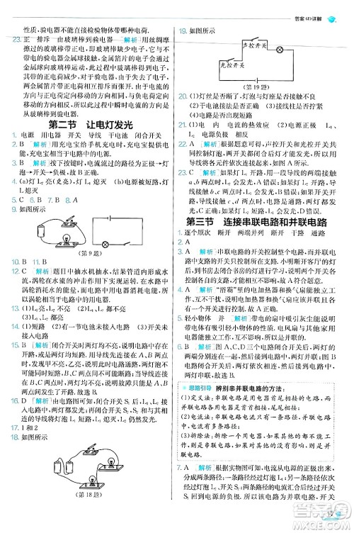 江苏人民出版社2024年秋春雨教育实验班提优训练九年级物理上册沪科版答案