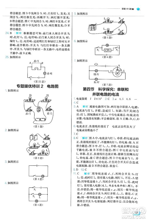 江苏人民出版社2024年秋春雨教育实验班提优训练九年级物理上册沪科版答案