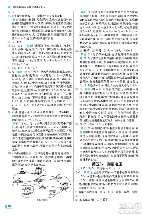 江苏人民出版社2024年秋春雨教育实验班提优训练九年级物理上册沪科版答案 江苏人民出版社2024年秋春雨教育实验班提优训练九年级物理上册沪科版答案