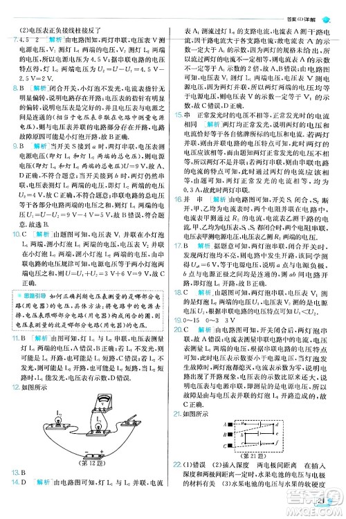 江苏人民出版社2024年秋春雨教育实验班提优训练九年级物理上册沪科版答案 江苏人民出版社2024年秋春雨教育实验班提优训练九年级物理上册沪科版答案