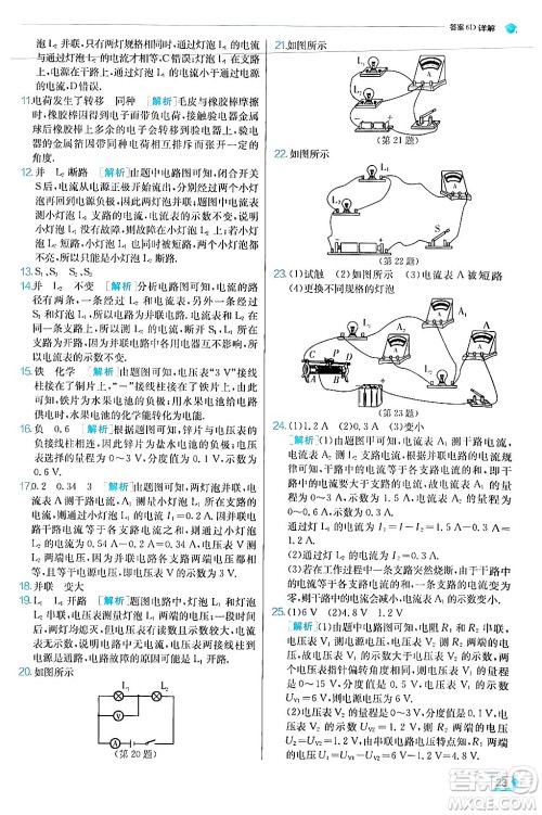 江苏人民出版社2024年秋春雨教育实验班提优训练九年级物理上册沪科版答案 江苏人民出版社2024年秋春雨教育实验班提优训练九年级物理上册沪科版答案