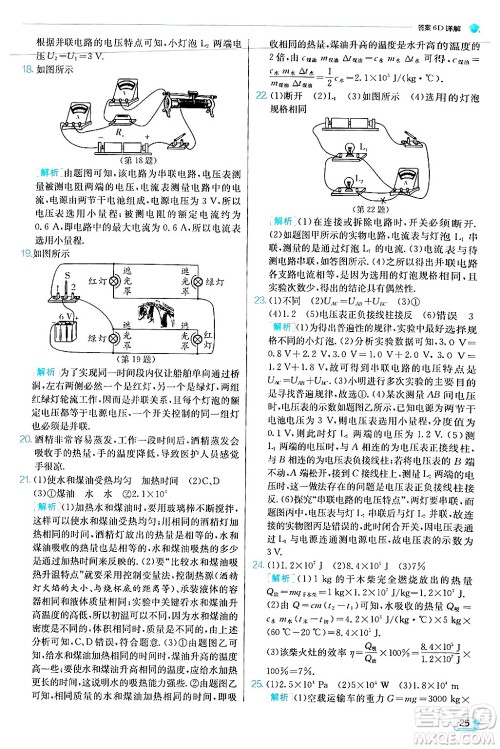 江苏人民出版社2024年秋春雨教育实验班提优训练九年级物理上册沪科版答案