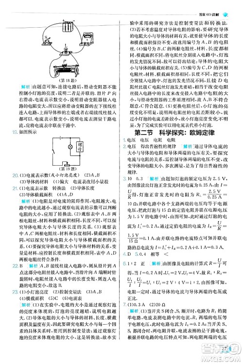 江苏人民出版社2024年秋春雨教育实验班提优训练九年级物理上册沪科版答案