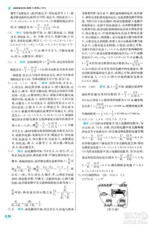 江苏人民出版社2024年秋春雨教育实验班提优训练九年级物理上册沪科版答案 江苏人民出版社2024年秋春雨教育实验班提优训练九年级物理上册沪科版答案