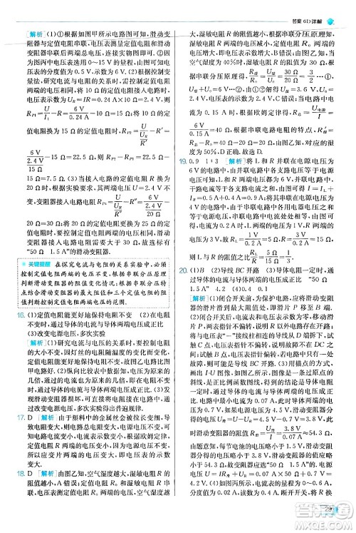 江苏人民出版社2024年秋春雨教育实验班提优训练九年级物理上册沪科版答案