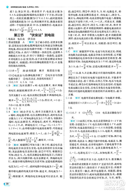 江苏人民出版社2024年秋春雨教育实验班提优训练九年级物理上册沪科版答案 江苏人民出版社2024年秋春雨教育实验班提优训练九年级物理上册沪科版答案