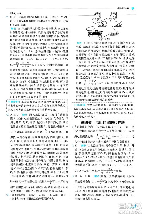 江苏人民出版社2024年秋春雨教育实验班提优训练九年级物理上册沪科版答案 江苏人民出版社2024年秋春雨教育实验班提优训练九年级物理上册沪科版答案