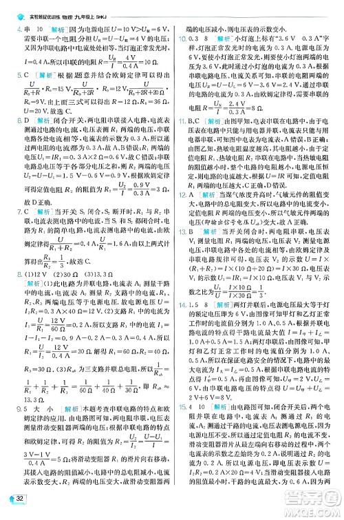 江苏人民出版社2024年秋春雨教育实验班提优训练九年级物理上册沪科版答案 江苏人民出版社2024年秋春雨教育实验班提优训练九年级物理上册沪科版答案