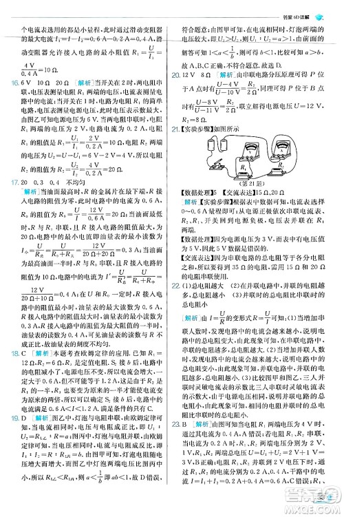 江苏人民出版社2024年秋春雨教育实验班提优训练九年级物理上册沪科版答案