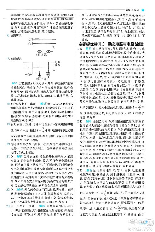 江苏人民出版社2024年秋春雨教育实验班提优训练九年级物理上册沪科版答案