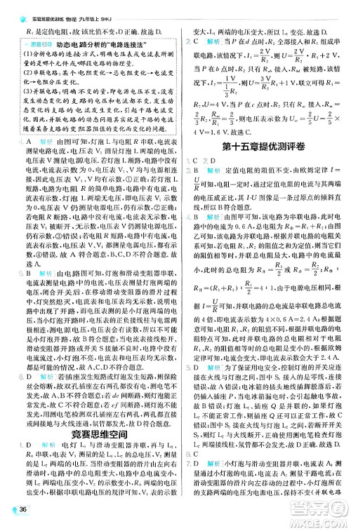 江苏人民出版社2024年秋春雨教育实验班提优训练九年级物理上册沪科版答案 江苏人民出版社2024年秋春雨教育实验班提优训练九年级物理上册沪科版答案