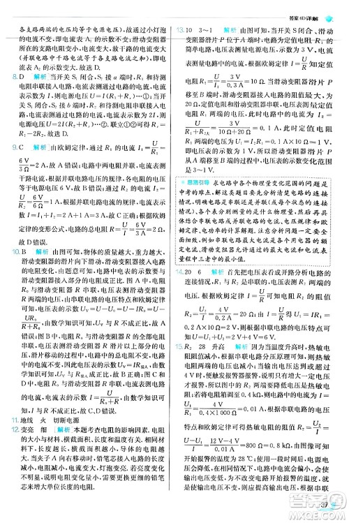 江苏人民出版社2024年秋春雨教育实验班提优训练九年级物理上册沪科版答案 江苏人民出版社2024年秋春雨教育实验班提优训练九年级物理上册沪科版答案