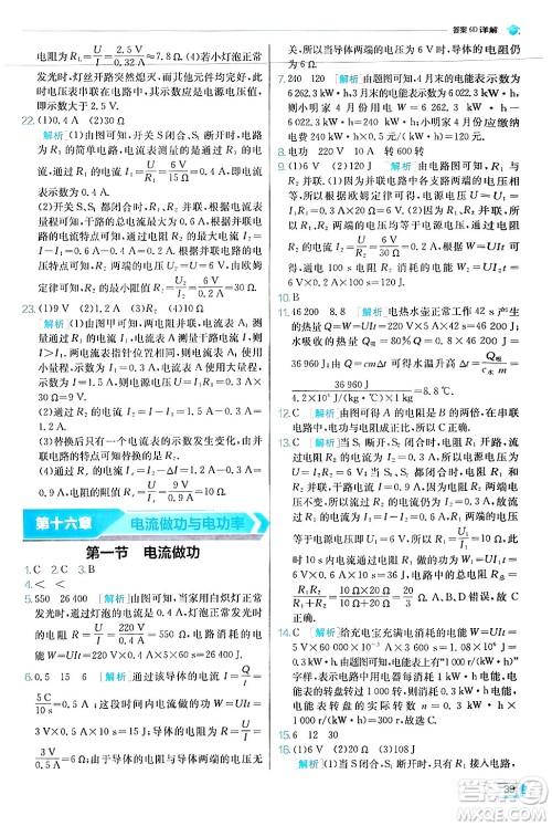 江苏人民出版社2024年秋春雨教育实验班提优训练九年级物理上册沪科版答案