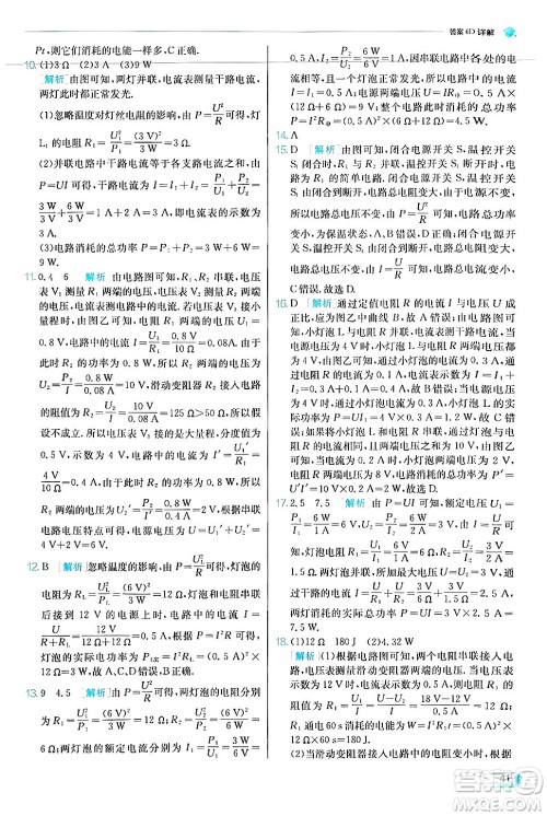 江苏人民出版社2024年秋春雨教育实验班提优训练九年级物理上册沪科版答案