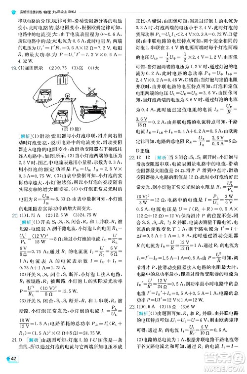 江苏人民出版社2024年秋春雨教育实验班提优训练九年级物理上册沪科版答案